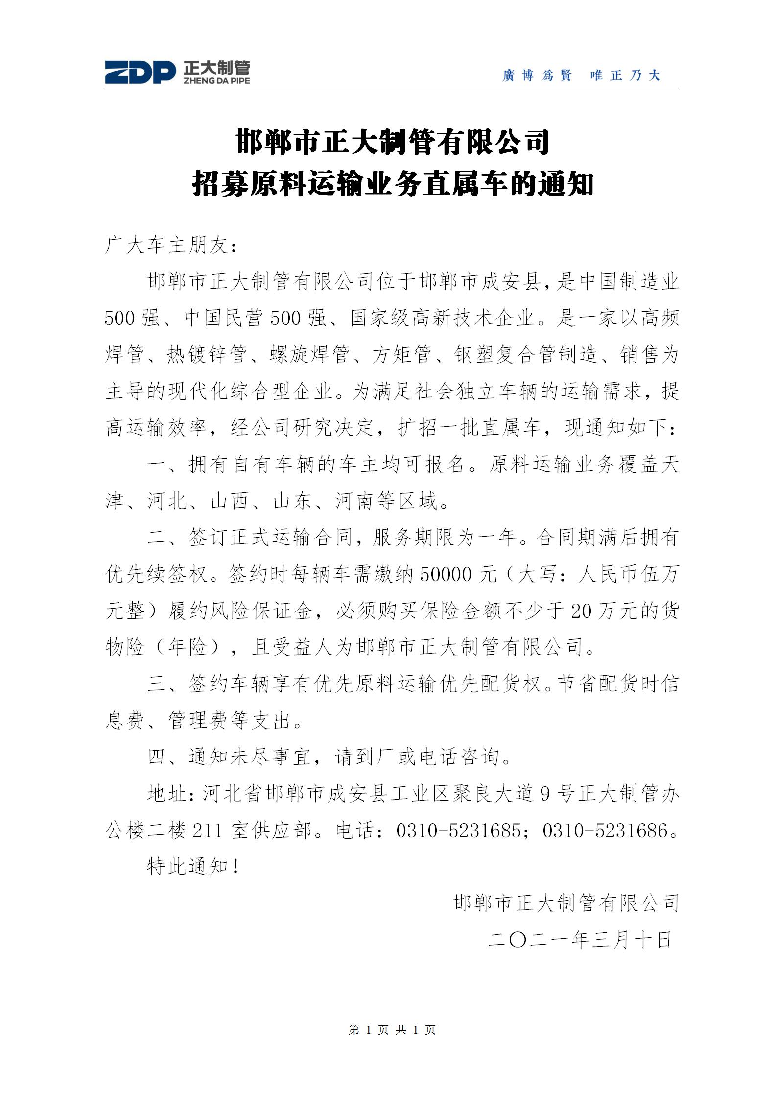 邯鄲市正大制管有限公司招募原料運(yùn)輸業(yè)務(wù)直屬車的通知